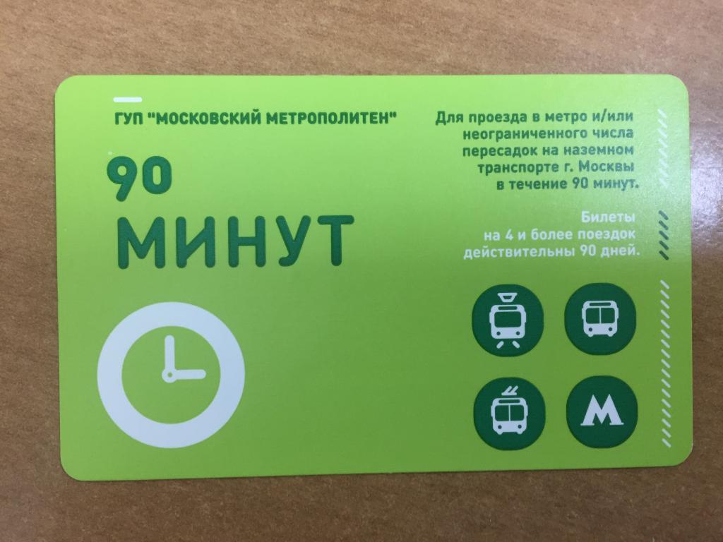 Раз в 90 минут