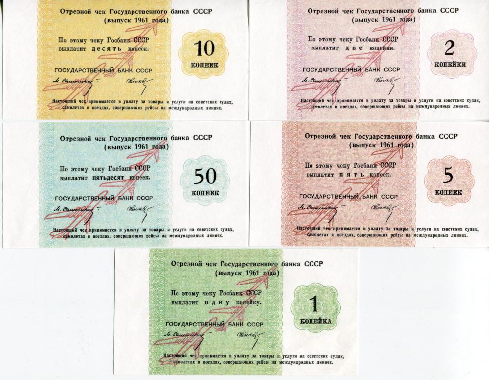 Отрезной чек НА МЕЖДУНАРОДНЫХ ЛИНИЯХ 1961 г. Комплект.