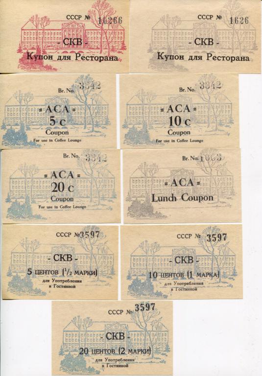 Денежные знаки СКВ 1945 - 1948 г. Комплект.