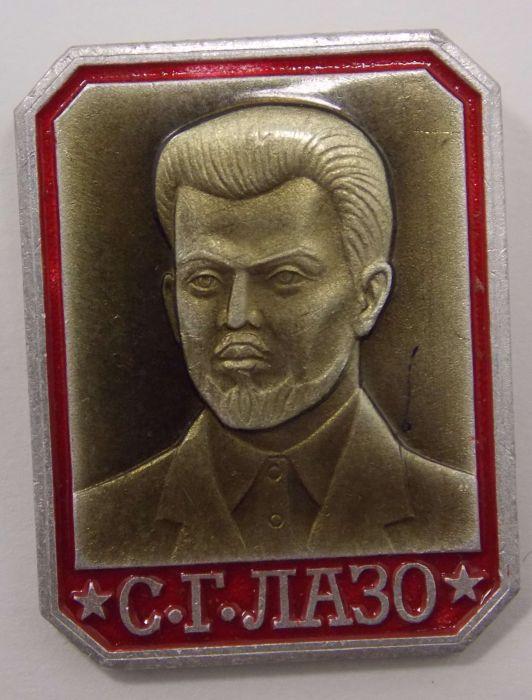 Значок С.Г. Лазо (016633)