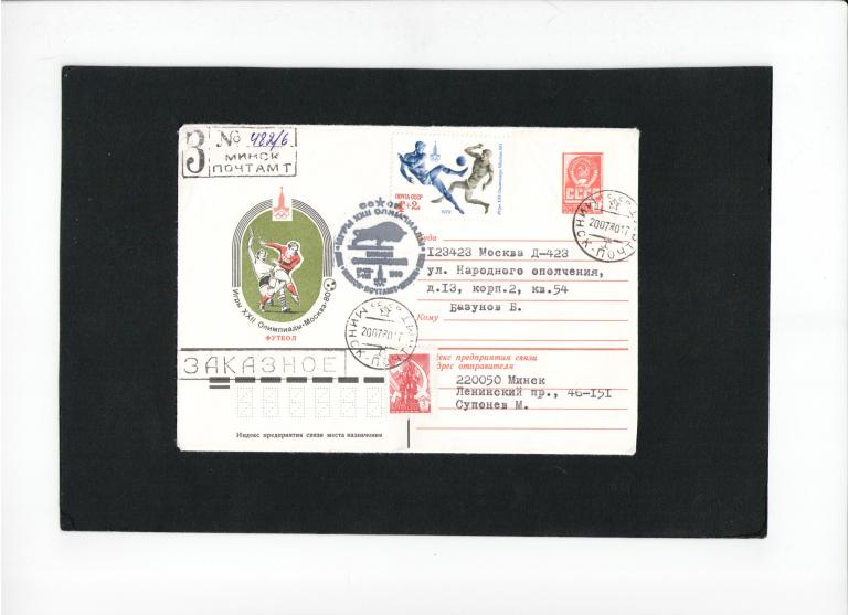 конверт Футбол Олимпиада 1980 Москва Минск-почтамт 20 июля День игр Футбол