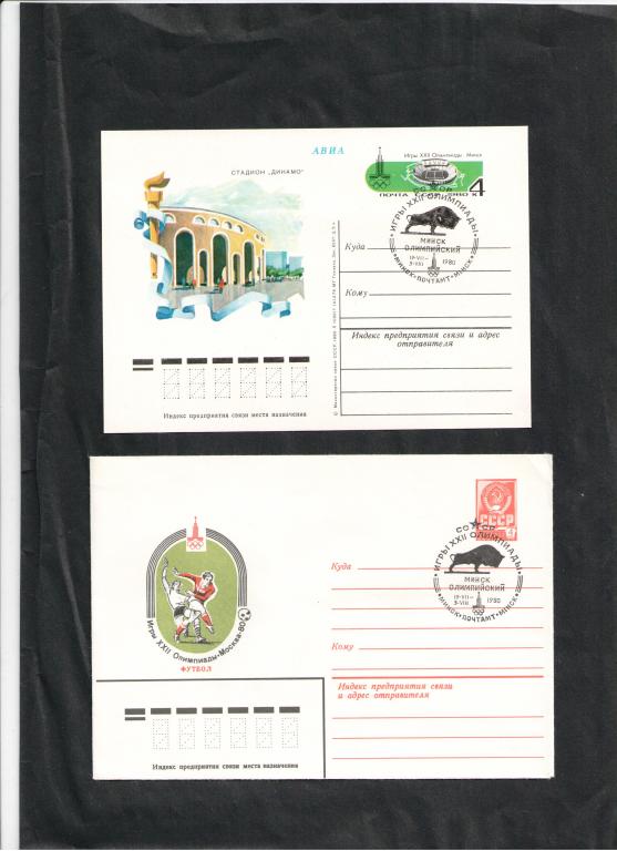 конверт карточка Олимпиада 1980 Москва спецгашение Минск Олимпийский Предварительные игры Футбол