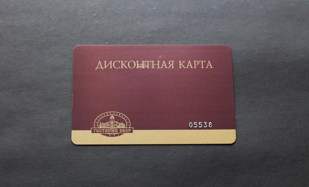 Дисконтная карта. Бонусная. ТЦ Гостиный Двор. #4674.