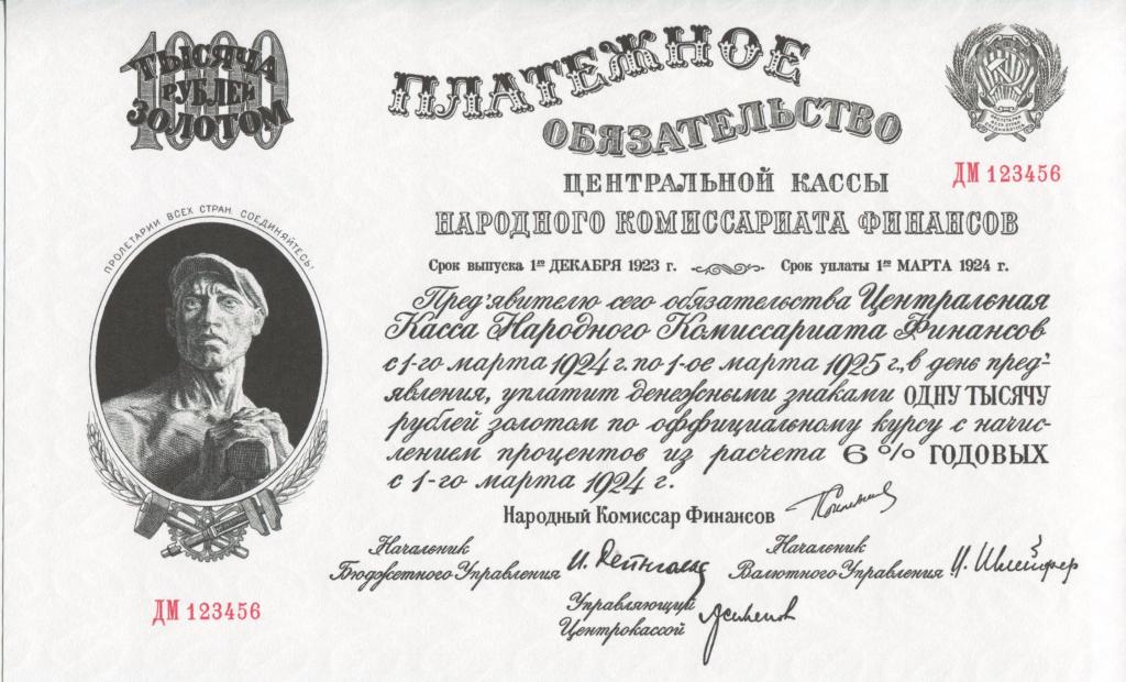 Платежное обязательство 1000 рублей 1923 г.
