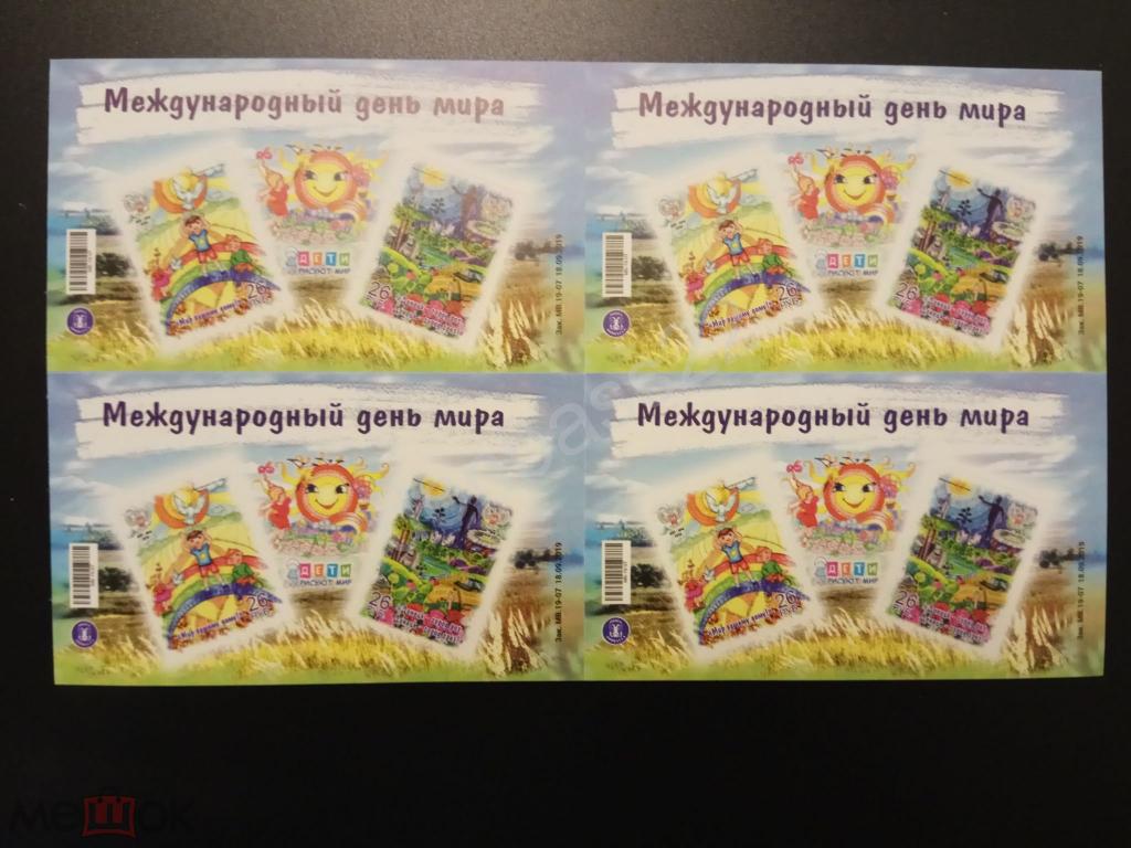 2019 ДНР блок 33. Международный день мира. Квартблок