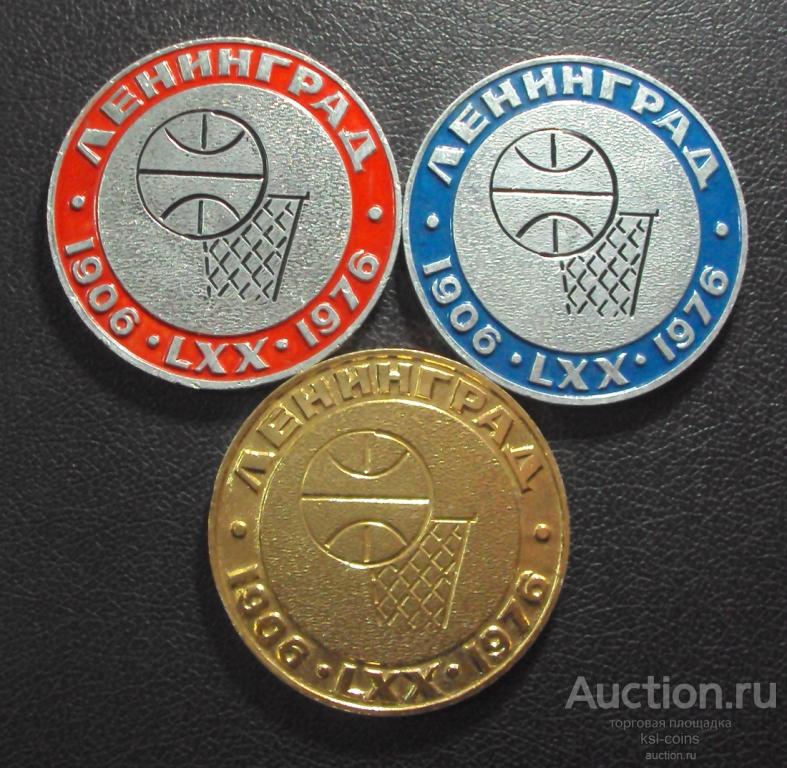 70 лет баскетболу в Ленинграде 1906-1976.