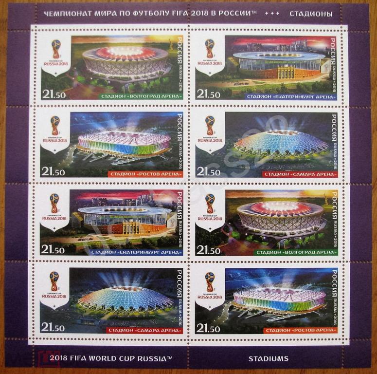 Россия. 2016. 2132-35. ЧМ по футболу. Стадионы