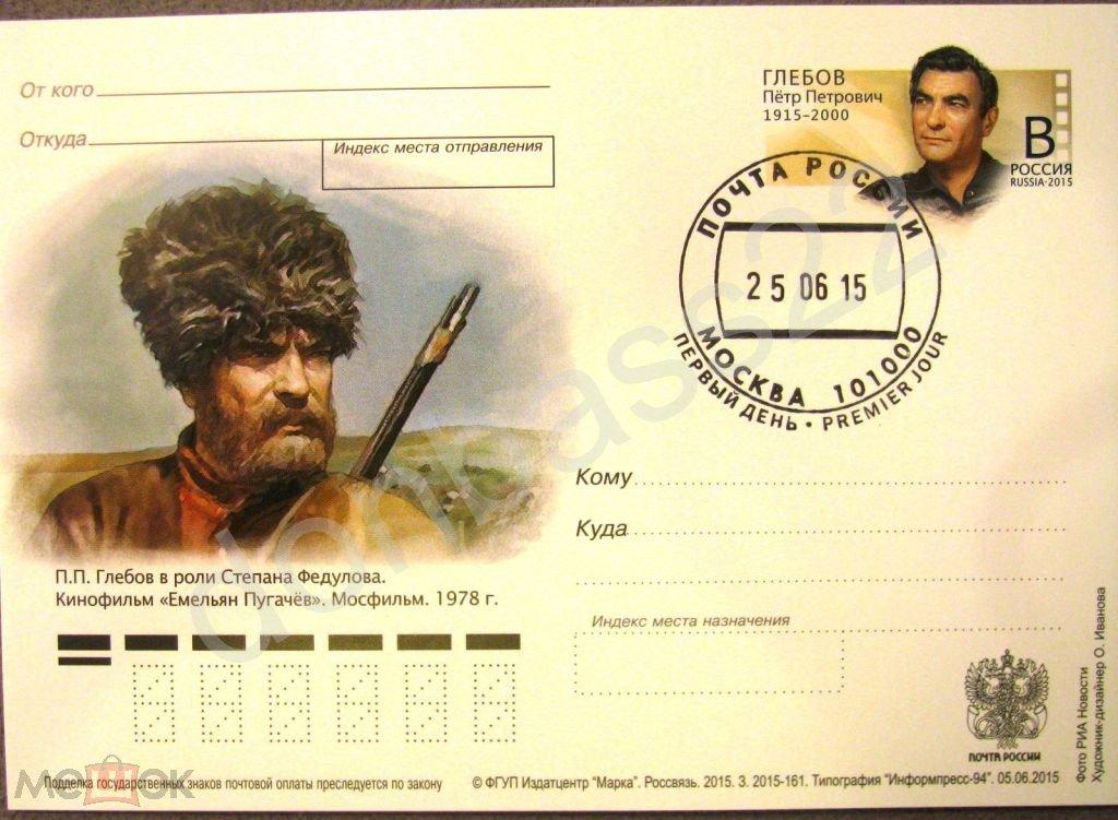 Россия 2015 ПК ОМ. Петр Глебов, СГ ШПД Москва