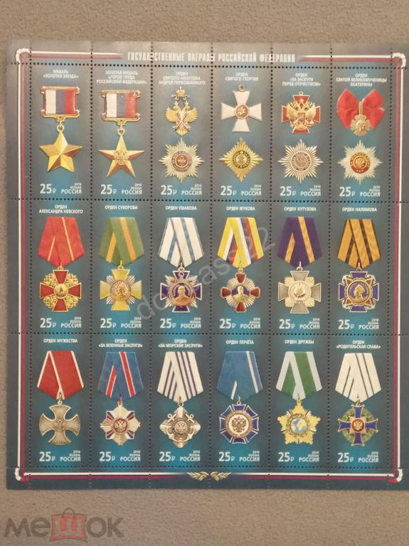 Россия. 2016. 2059- 2076. Награды. Лист