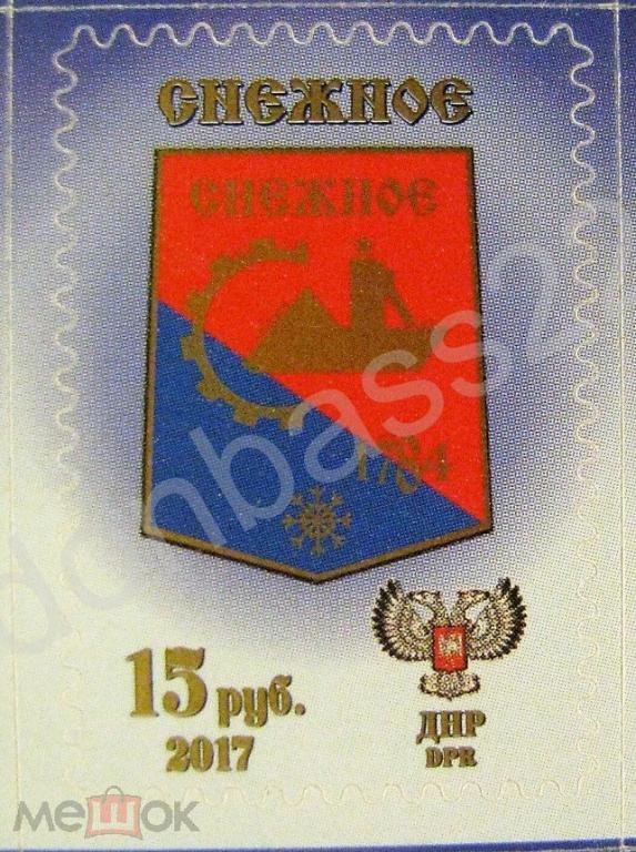 2017 ДНР Герб г. Снежное.