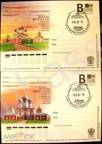 РФ.2015. 2 ПК В. Тихвин, монастырь. СГ Тихвин