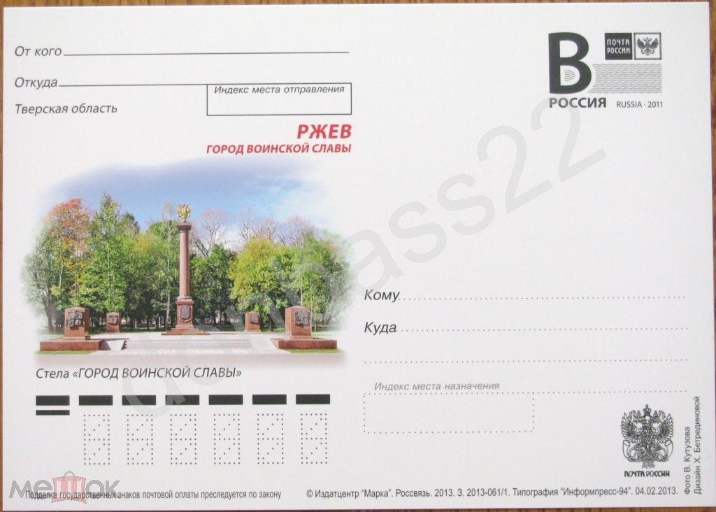 РФ.2013 ПК лит В. Ржев - город воинской славы