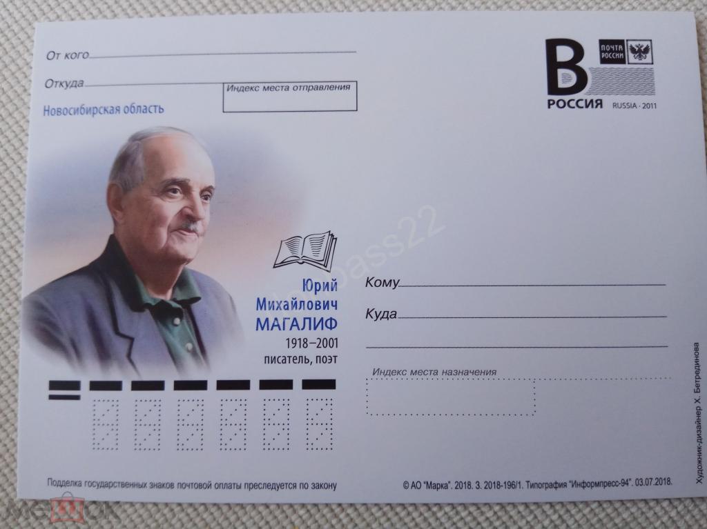 2018 -195 ПК "В". Юрий Магалиф.