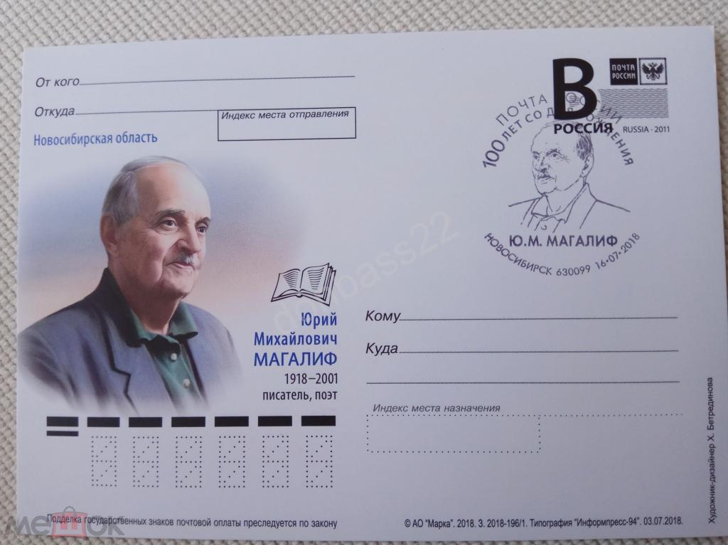 2018 -195 ПК "В". Юрий Магалиф. СГ Новосибирск