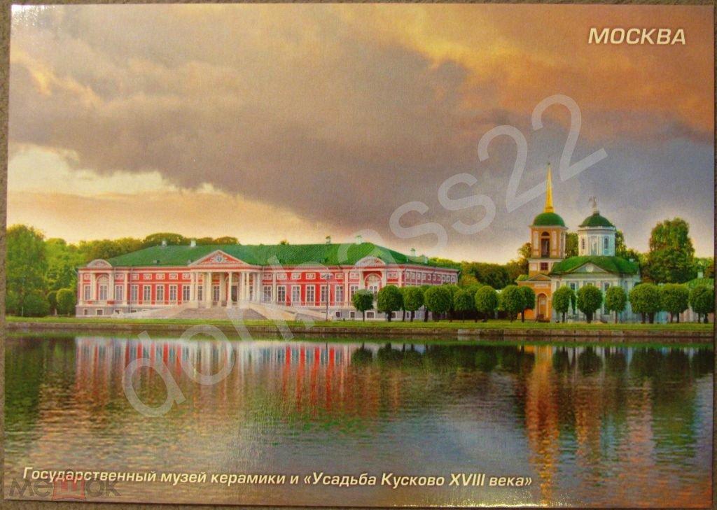 РФ.2015-307/1.  ДМПК.Москва. Музей "Усадьба Кусково"