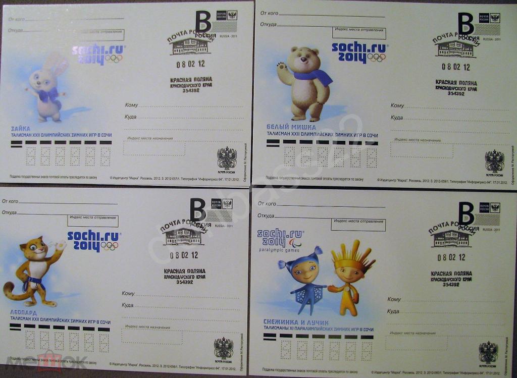 2012 4ПК Талисманы Сочи СГ Красная Поляна