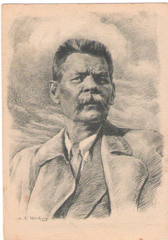 Максим Горький советский писатель .Худ. Яр-Кравченко портрет чистая 1947 год