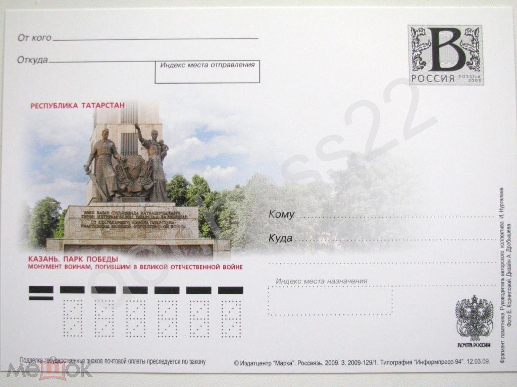 РФ.2009 ПК лит.В. Казань.Парк Победы