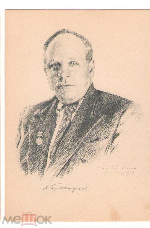 Александр Прокофьев   советский писатель .Худ. Яр-Кравченко портрет чистая 1947 год