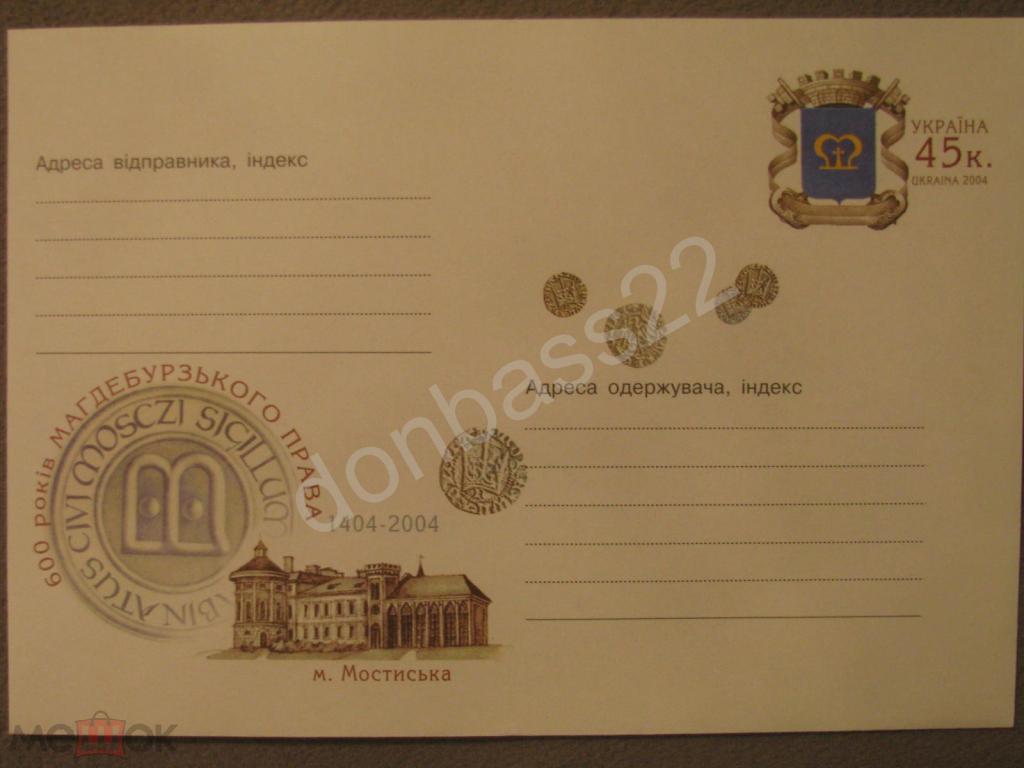 Украина.2004. ХМК ОМ. г.Мостиська. 600 лет магдебургского права