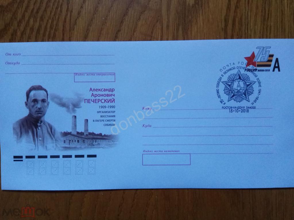 Россия.2018. ХМК ОМ. Александр Печерский. СГ Ростов на Дону