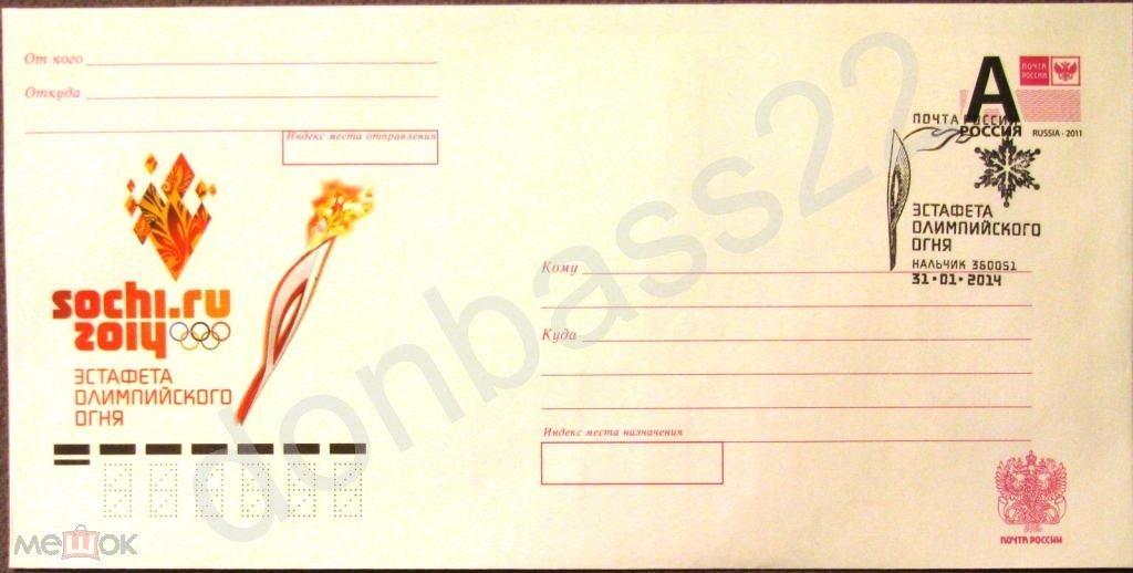 РФ.2013 ХМК Эстафета олимп.огня СГ Нальчик