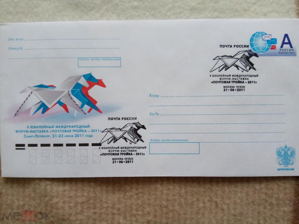 Россия. 2011. ХМК с ОМ. Почтовая тройка. СГ СПб /2