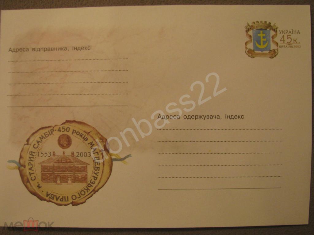 Украина.2003. ХМК ОМ. г. Старый Самбир. 450 лет магдебургского права