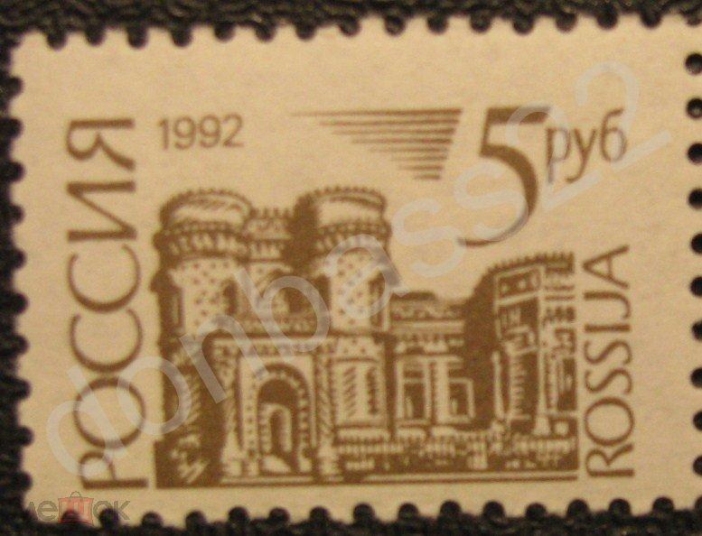 Россия. Стандарт 1992 № 34 I  (пр.б) 5 р