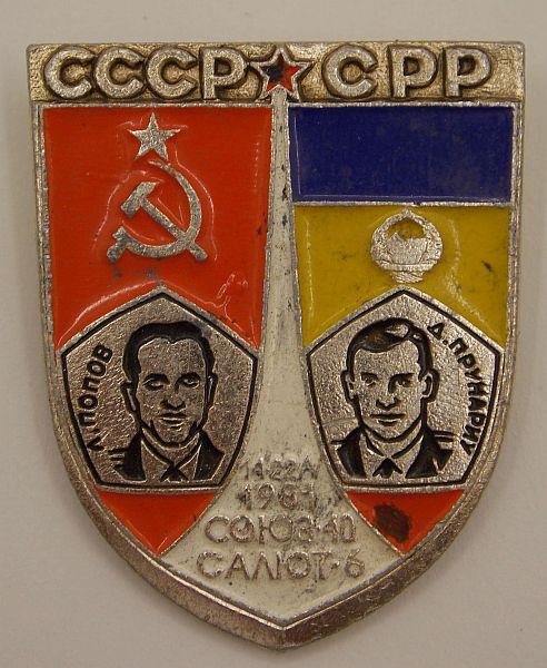 Значок Интеркосмос СССР-СРР (012597)