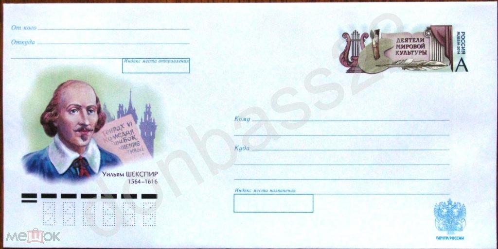 Россия.2014. ХМК с ОМ  Шекспир