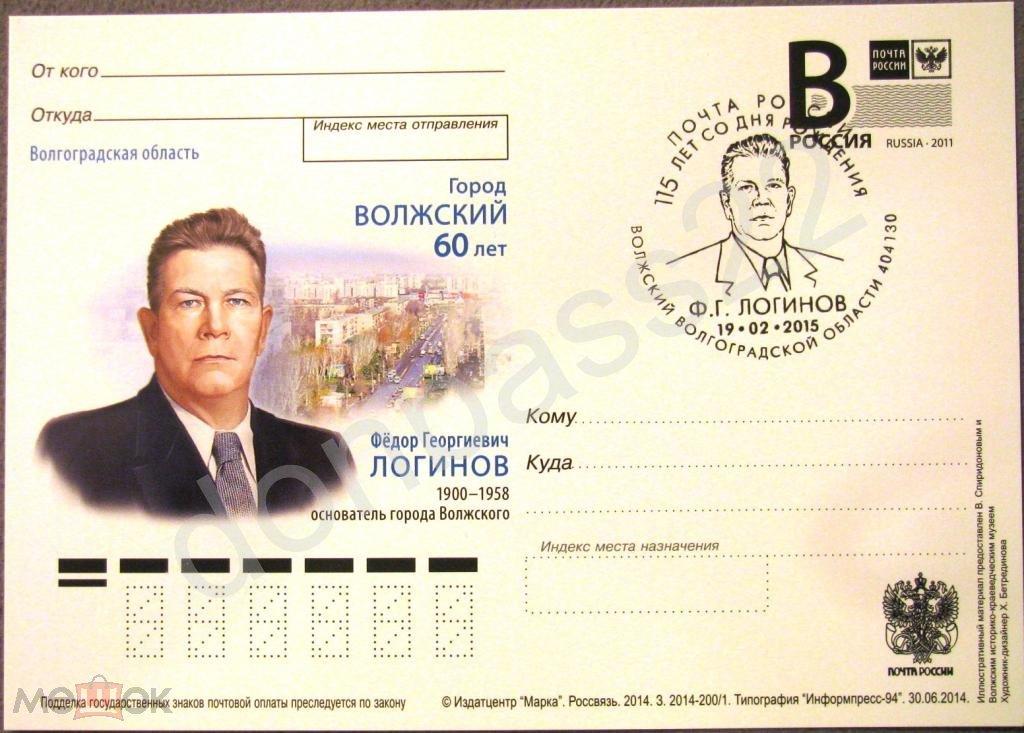 РФ.2014 ПК л В.  Ф. Логинов. СГ Волжский 2015 г