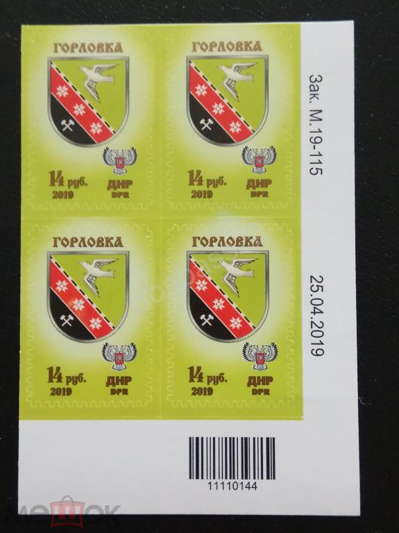 2019 ДНР № 13f. Стандарт. Герб Горловки. Квбл