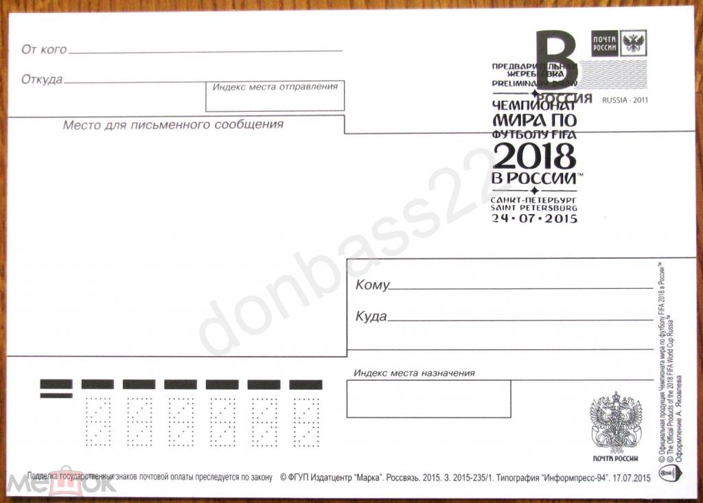 2015   ДМПК Жеребьевка ЧМ по футболу 2018. СГ1 (24.07)