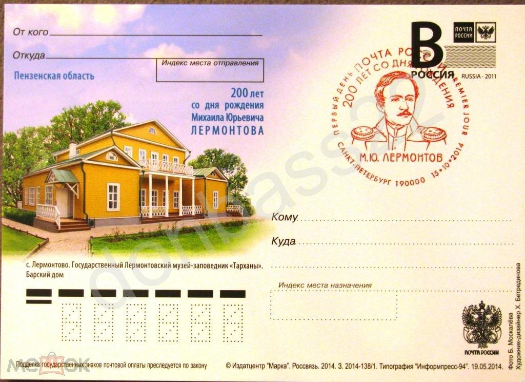 РФ.2014 2 ПК лит В. Лермонтов ШПД СПб 2014 кр