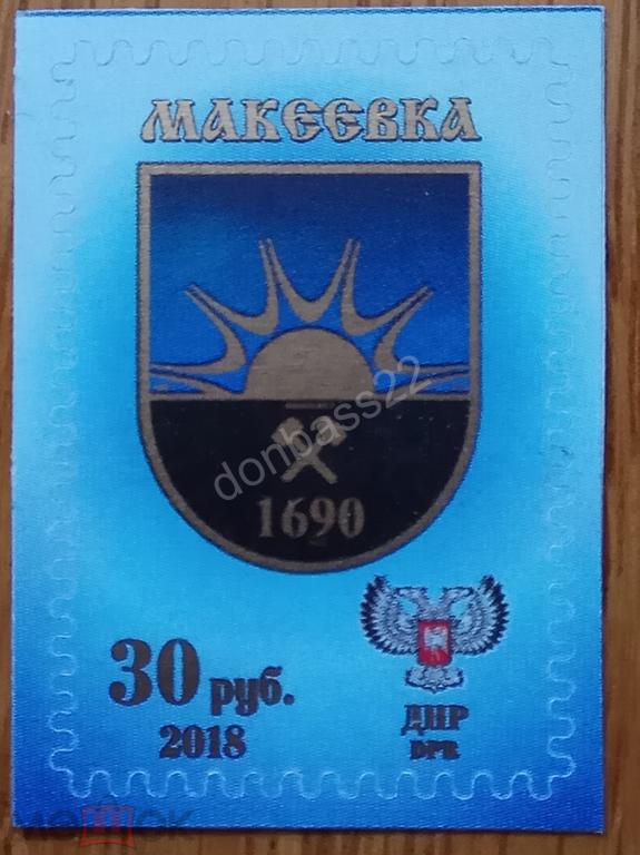 2018 ДНР Герб г. Макеевка.