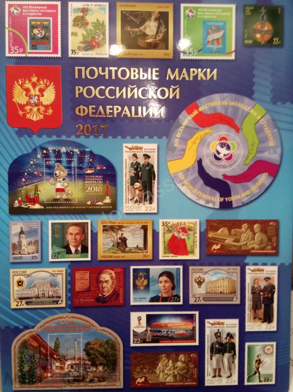 Годовой Набор Марок 2025 Года Купить