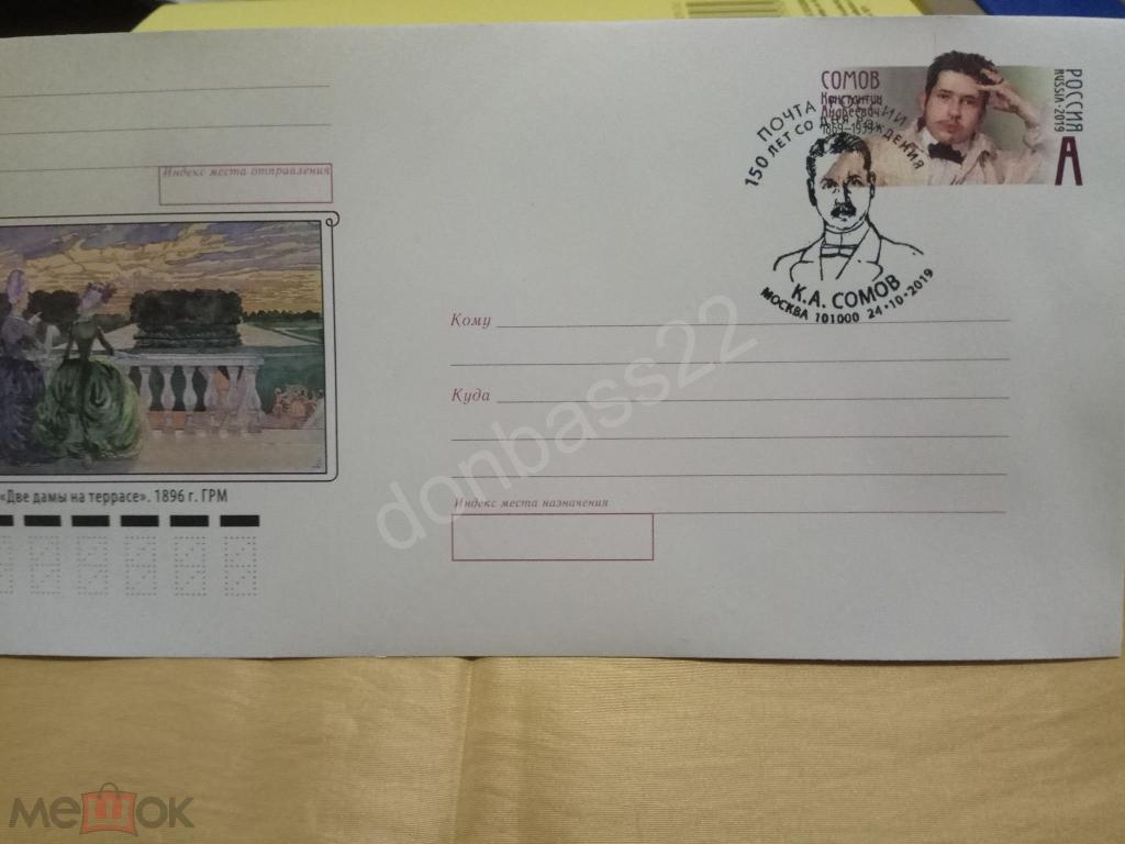 Россия.2019. ХМК с ОМ 342. Константин Сомов. СГ ручное, Москва