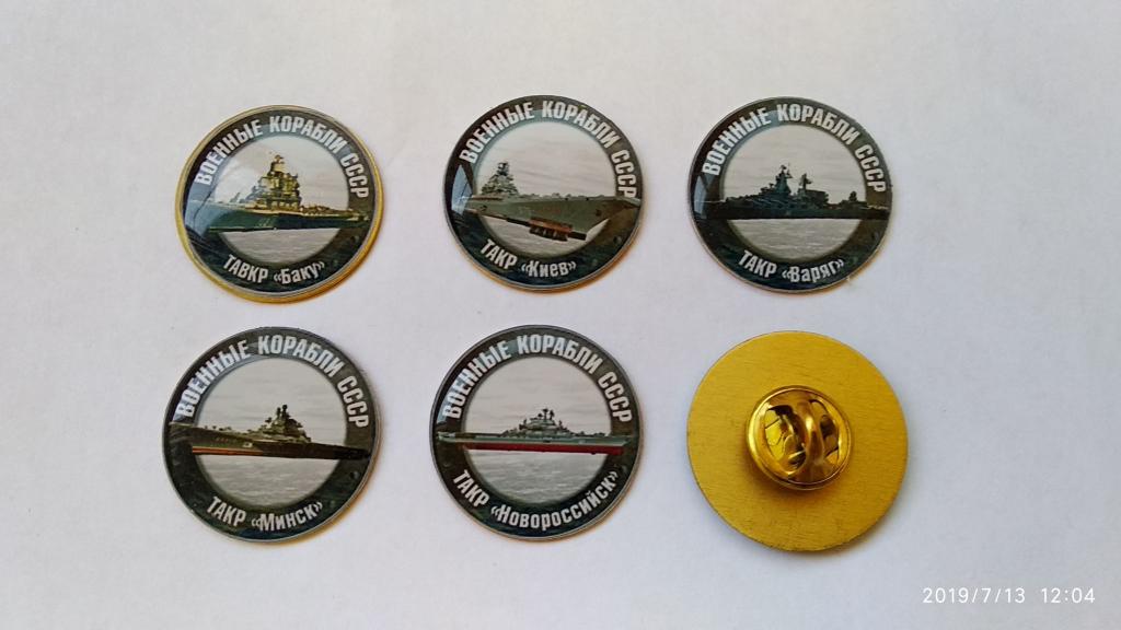 Значки Вмф Ссср Купить Интернет Магазин