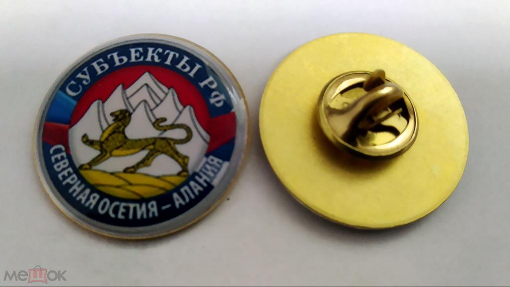 №336 "СУБЪЕКТЫ РФ" РЕСПУБЛИКА СЕВЕРНАЯ ОСЕТИЯ-АЛАНИЯ