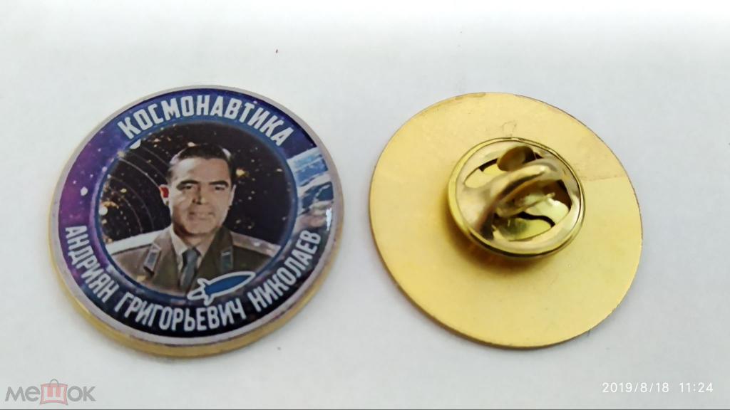 №120  космос  КОСМОНАВТИКА АНДРИЯН ГРИГОРЬЕВИЧ НИКОЛАЕВ