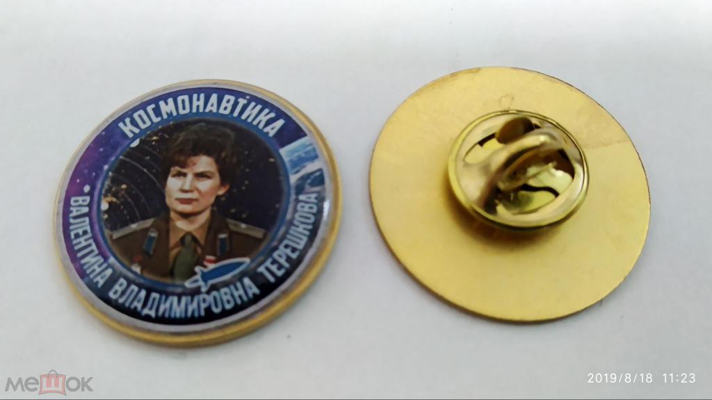 №123  космос  КОСМОНАВТИКА ВАЛЕНТИНА ВЛАДИМИРОВНА ТЕРЕШКОВА
