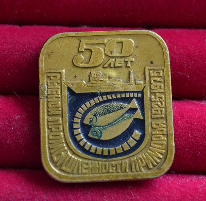 ЮБИЛЕЙ 50 ЛЕТ РЫБНОЙ ПРОМЫШЛЕННОСТИ ПРИМОРЬЯ КОРАБЛЬ    ЛИСТ №5