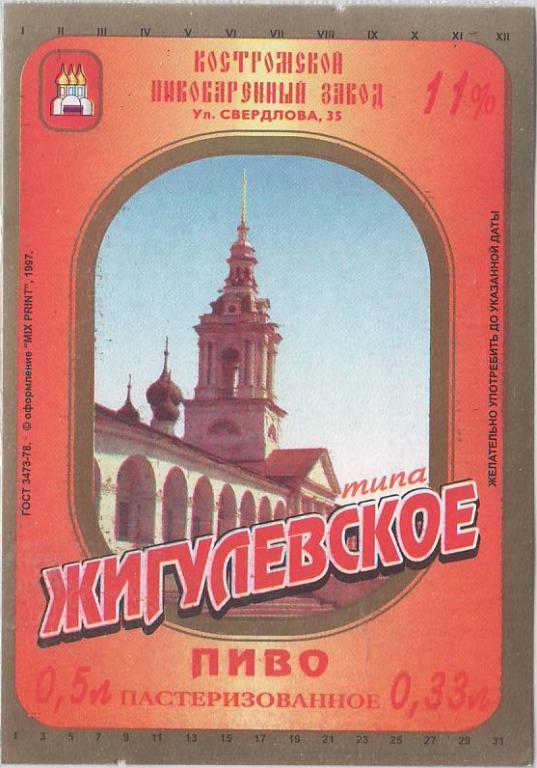 Костромское Пиво Купить Где