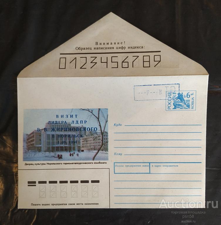 РФ 1993 ХМК ДК Норильского комбината с текстом