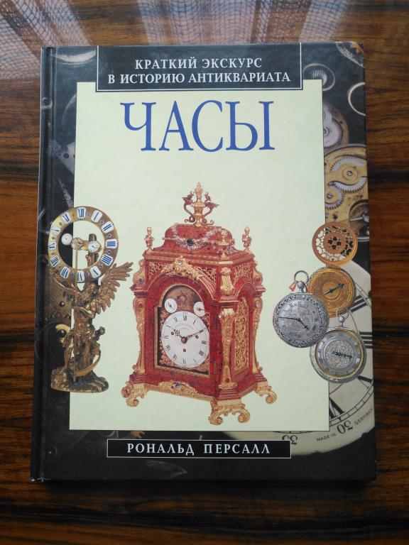 Краткий экскурс в историю антиквариата  "Часы"