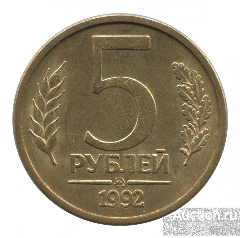 Стоимость Монеты 1 Рубль 1992 Л