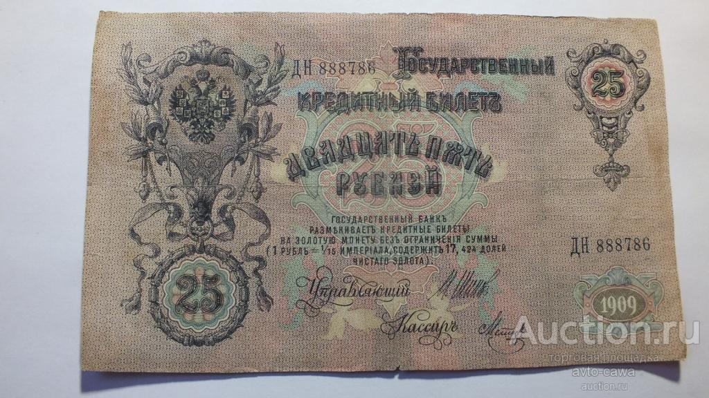 Пять Рублей 1909 Года Стоимость Бумажный