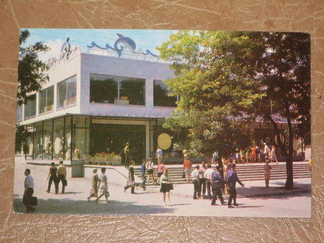 КРЫМ КЕРЧЬ Магазин Детский мир 1975 г. торговля Радянська Украина чистая