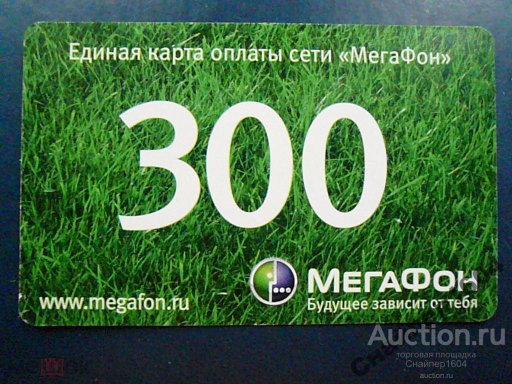 Мегафон. Единая карта оплаты. 300 единиц.